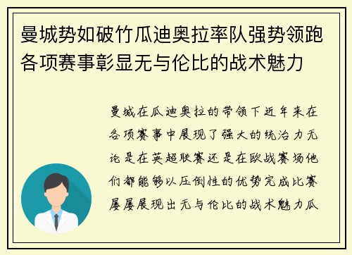 曼城势如破竹瓜迪奥拉率队强势领跑各项赛事彰显无与伦比的战术魅力