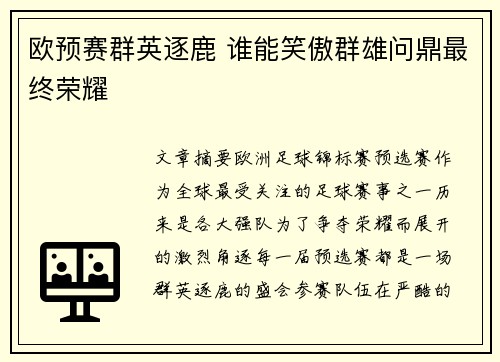 欧预赛群英逐鹿 谁能笑傲群雄问鼎最终荣耀