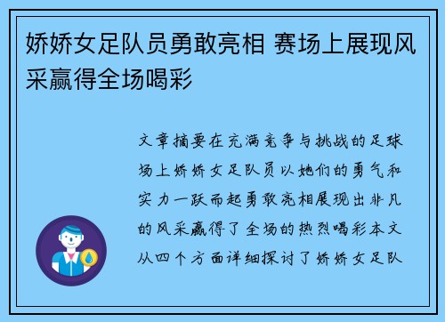 娇娇女足队员勇敢亮相 赛场上展现风采赢得全场喝彩