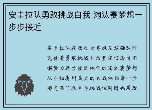 安圭拉队勇敢挑战自我 淘汰赛梦想一步步接近