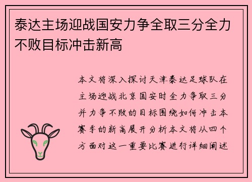 泰达主场迎战国安力争全取三分全力不败目标冲击新高