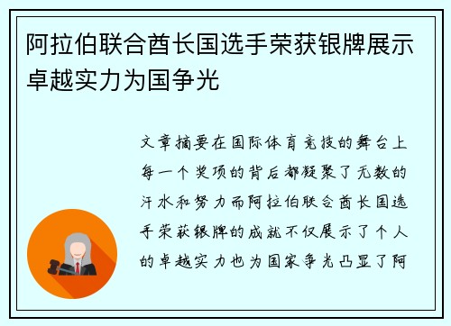 阿拉伯联合酋长国选手荣获银牌展示卓越实力为国争光