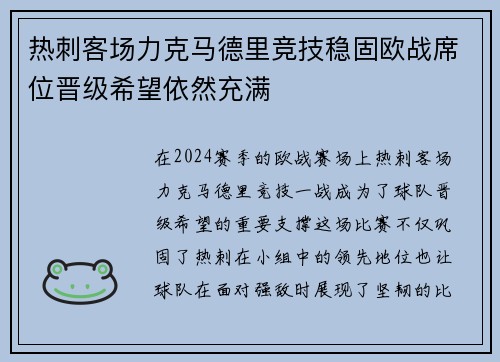 热刺客场力克马德里竞技稳固欧战席位晋级希望依然充满