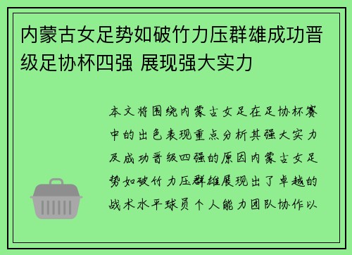 内蒙古女足势如破竹力压群雄成功晋级足协杯四强 展现强大实力