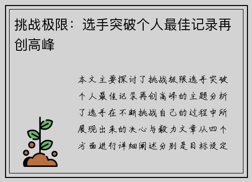 挑战极限：选手突破个人最佳记录再创高峰