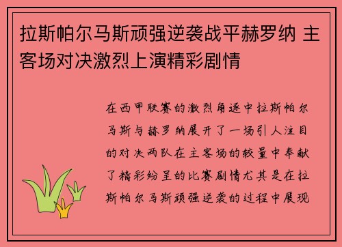 拉斯帕尔马斯顽强逆袭战平赫罗纳 主客场对决激烈上演精彩剧情