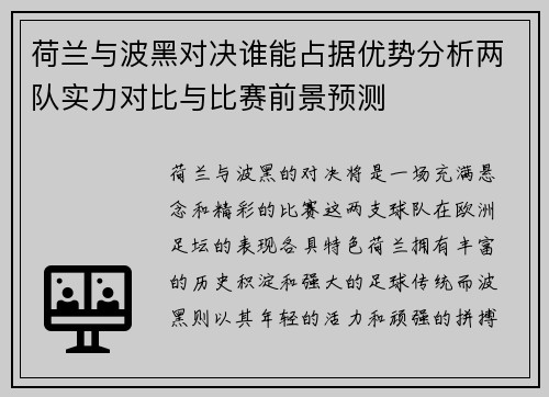 荷兰与波黑对决谁能占据优势分析两队实力对比与比赛前景预测