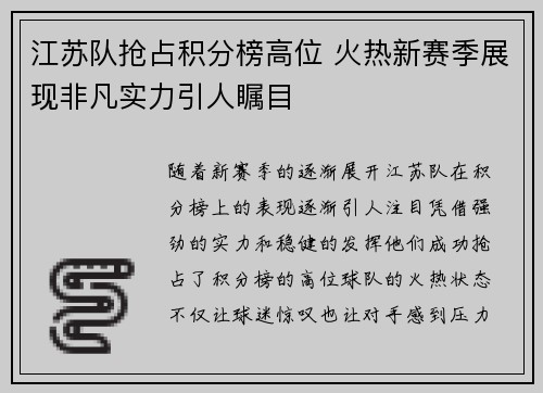 江苏队抢占积分榜高位 火热新赛季展现非凡实力引人瞩目