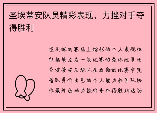 圣埃蒂安队员精彩表现，力挫对手夺得胜利
