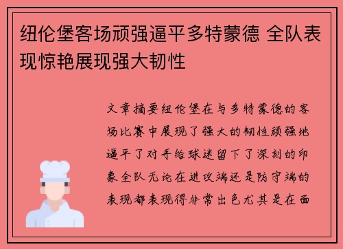 纽伦堡客场顽强逼平多特蒙德 全队表现惊艳展现强大韧性