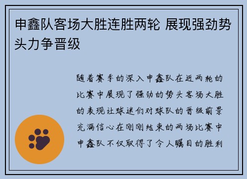 申鑫队客场大胜连胜两轮 展现强劲势头力争晋级