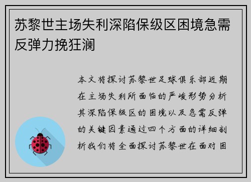 苏黎世主场失利深陷保级区困境急需反弹力挽狂澜