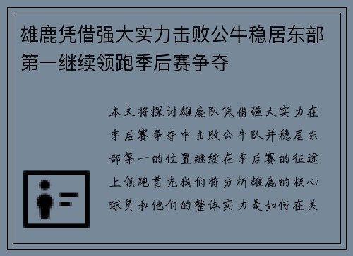 雄鹿凭借强大实力击败公牛稳居东部第一继续领跑季后赛争夺