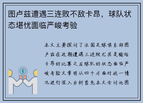 图卢兹遭遇三连败不敌卡昂,球队状态堪忧面临严峻考验