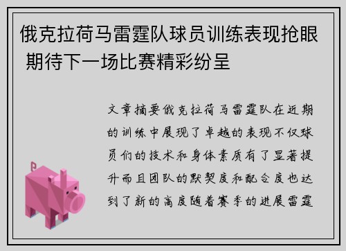 俄克拉荷马雷霆队球员训练表现抢眼 期待下一场比赛精彩纷呈