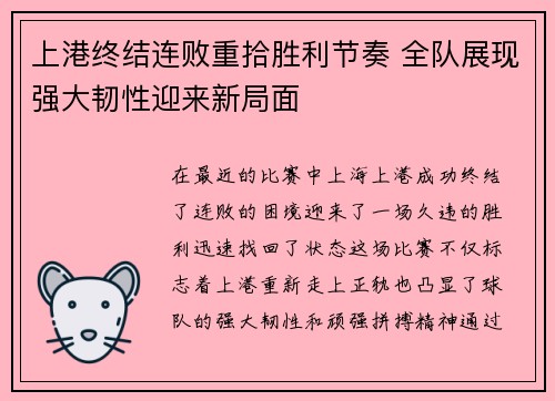 上港终结连败重拾胜利节奏 全队展现强大韧性迎来新局面