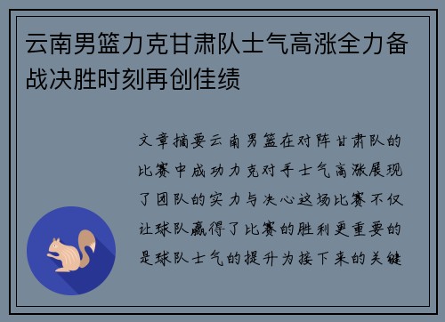 云南男篮力克甘肃队士气高涨全力备战决胜时刻再创佳绩