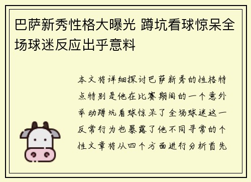 巴萨新秀性格大曝光 蹲坑看球惊呆全场球迷反应出乎意料