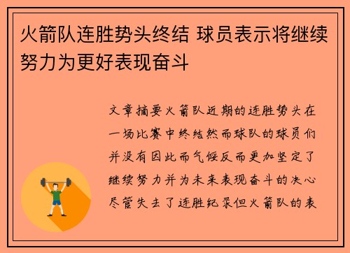 火箭队连胜势头终结 球员表示将继续努力为更好表现奋斗