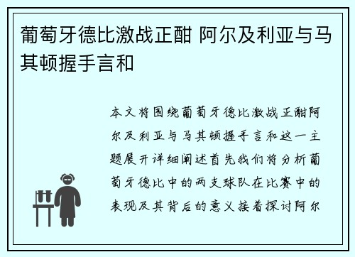 葡萄牙德比激战正酣 阿尔及利亚与马其顿握手言和