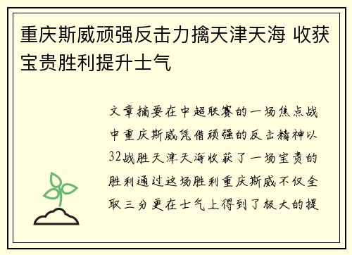 重庆斯威顽强反击力擒天津天海 收获宝贵胜利提升士气
