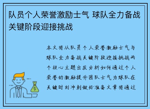 队员个人荣誉激励士气 球队全力备战关键阶段迎接挑战