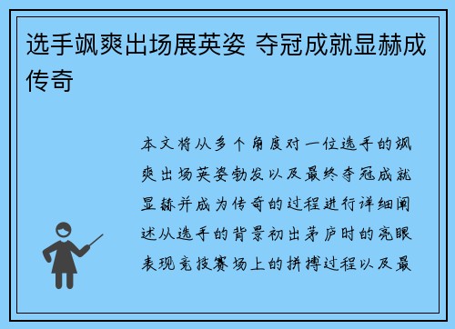 选手飒爽出场展英姿 夺冠成就显赫成传奇