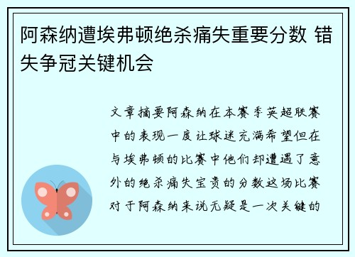 阿森纳遭埃弗顿绝杀痛失重要分数 错失争冠关键机会