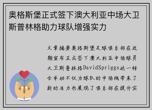 奥格斯堡正式签下澳大利亚中场大卫斯普林格助力球队增强实力