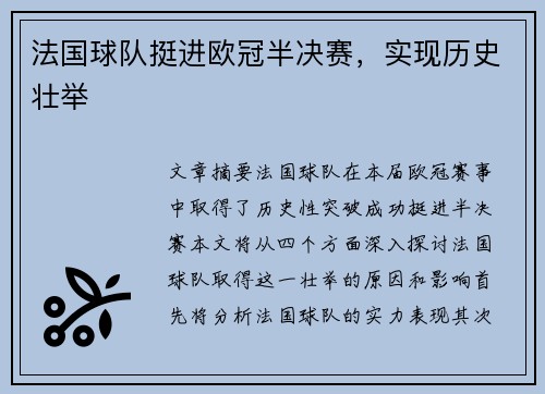 法国球队挺进欧冠半决赛,实现历史壮举