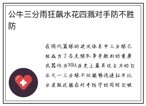 公牛三分雨狂飙水花四溅对手防不胜防