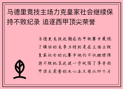 马德里竞技主场力克皇家社会继续保持不败纪录 追逐西甲顶尖荣誉