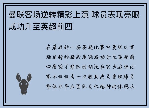 曼联客场逆转精彩上演 球员表现亮眼成功升至英超前四