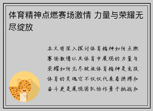 体育精神点燃赛场激情 力量与荣耀无尽绽放