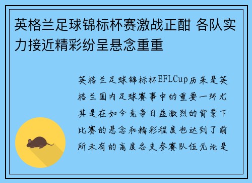英格兰足球锦标杯赛激战正酣 各队实力接近精彩纷呈悬念重重